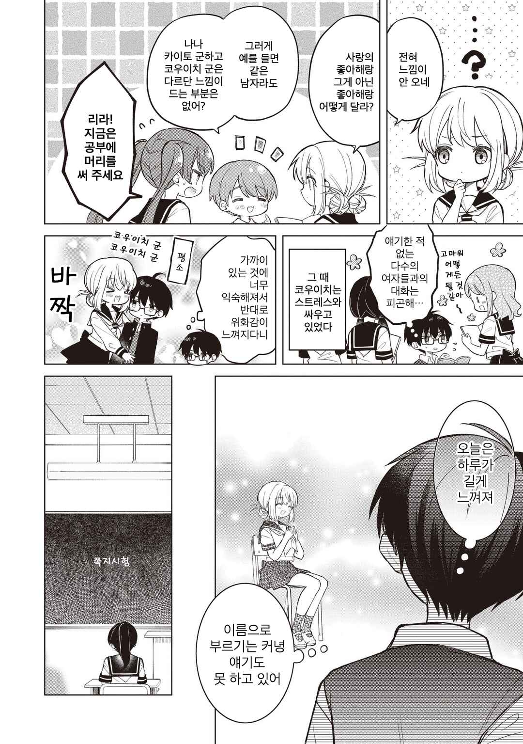 Majo wa Mangetsu ni Saku Chapter 24.2 - Page 3