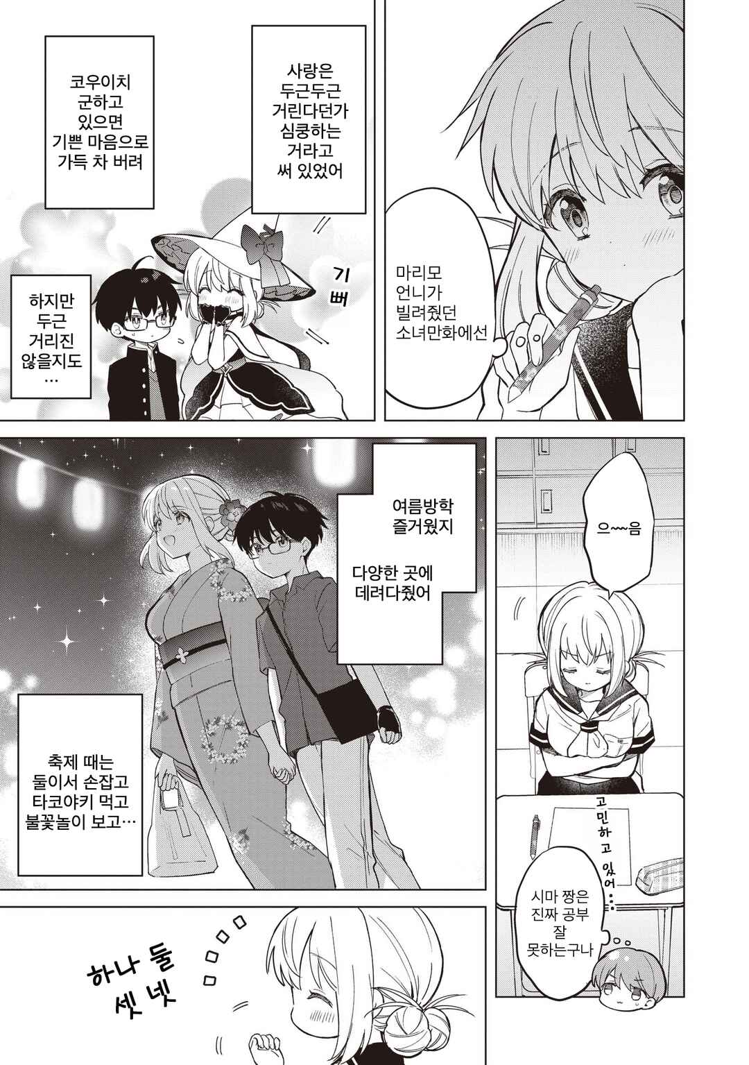Majo wa Mangetsu ni Saku Chapter 24.2 - Page 4