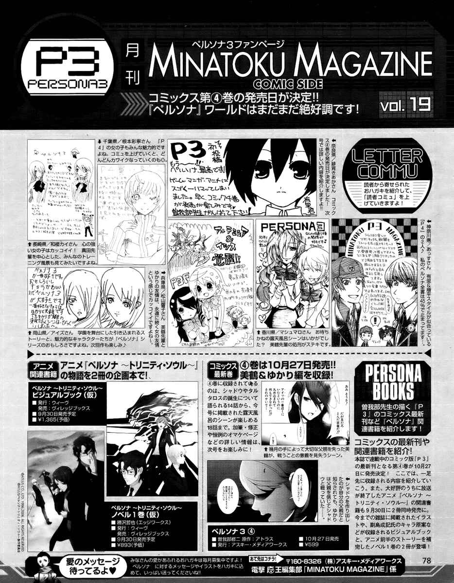 Persona 3 Chapter 18 - Page 18
