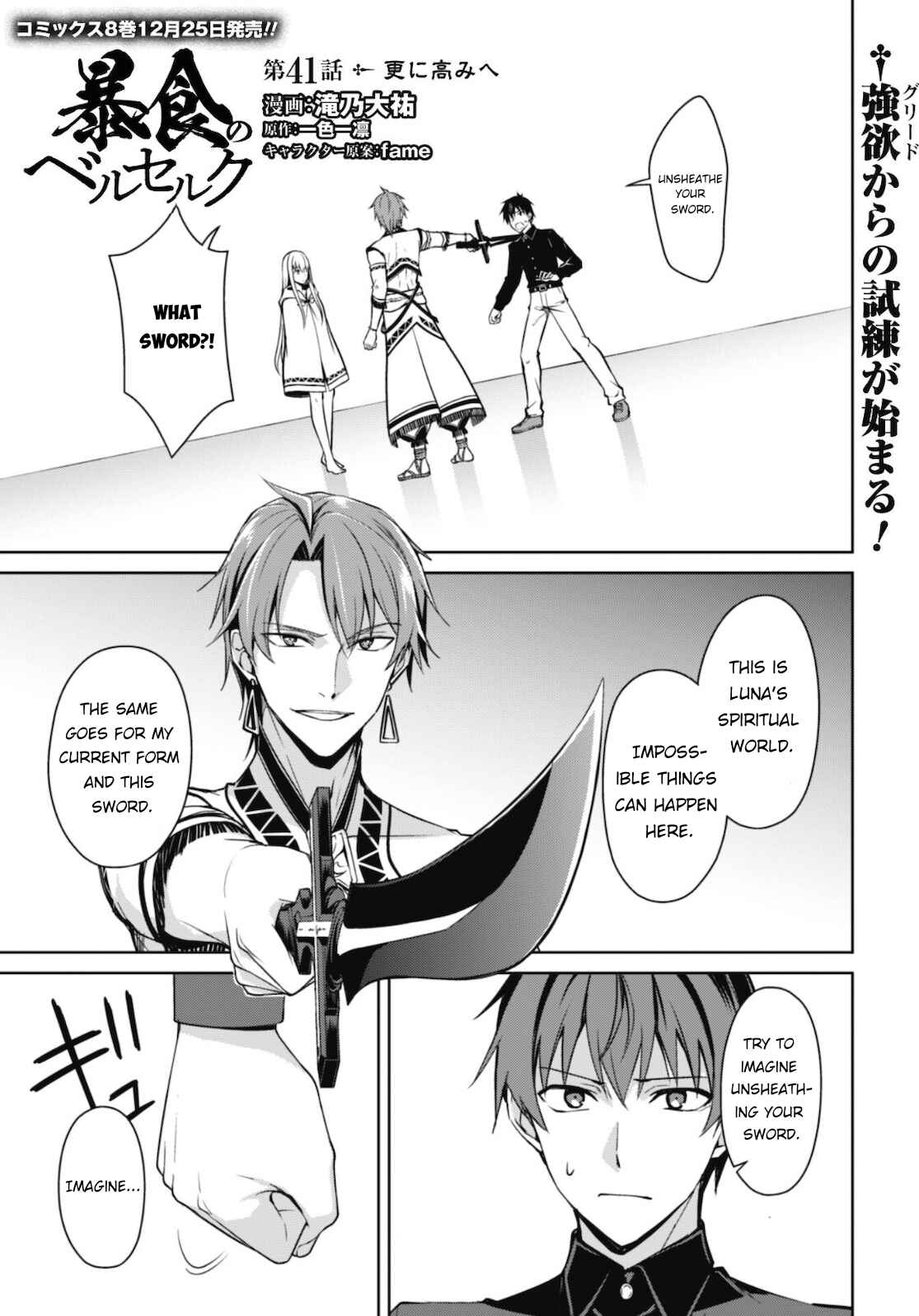 Boushoku no Berserk: Ore dake Level to Iu Gainen o Toppa Suru Chapter 41 - Page 3