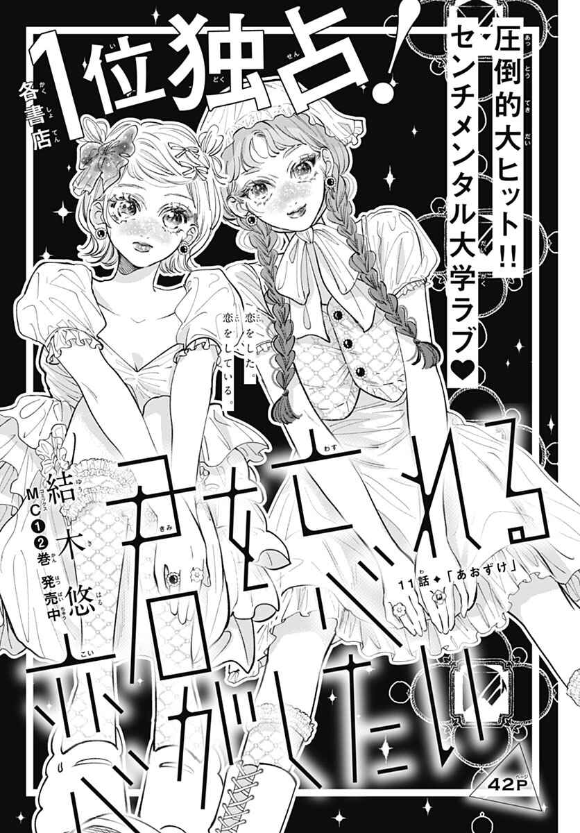 Kimi wo Wasureru Koi ga Shitai Chapter 11 - Page 4