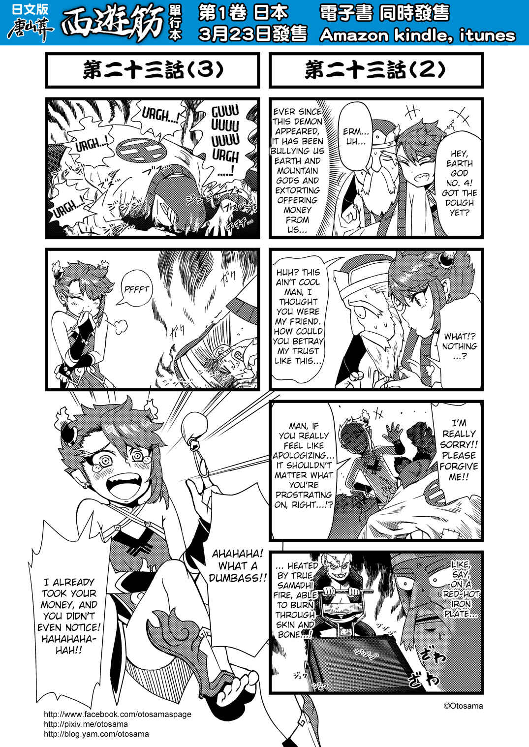 Táng Shānzàng - Xīyóujì Bùfùzérèn Gǎipiān Chapter 23 - Page 2