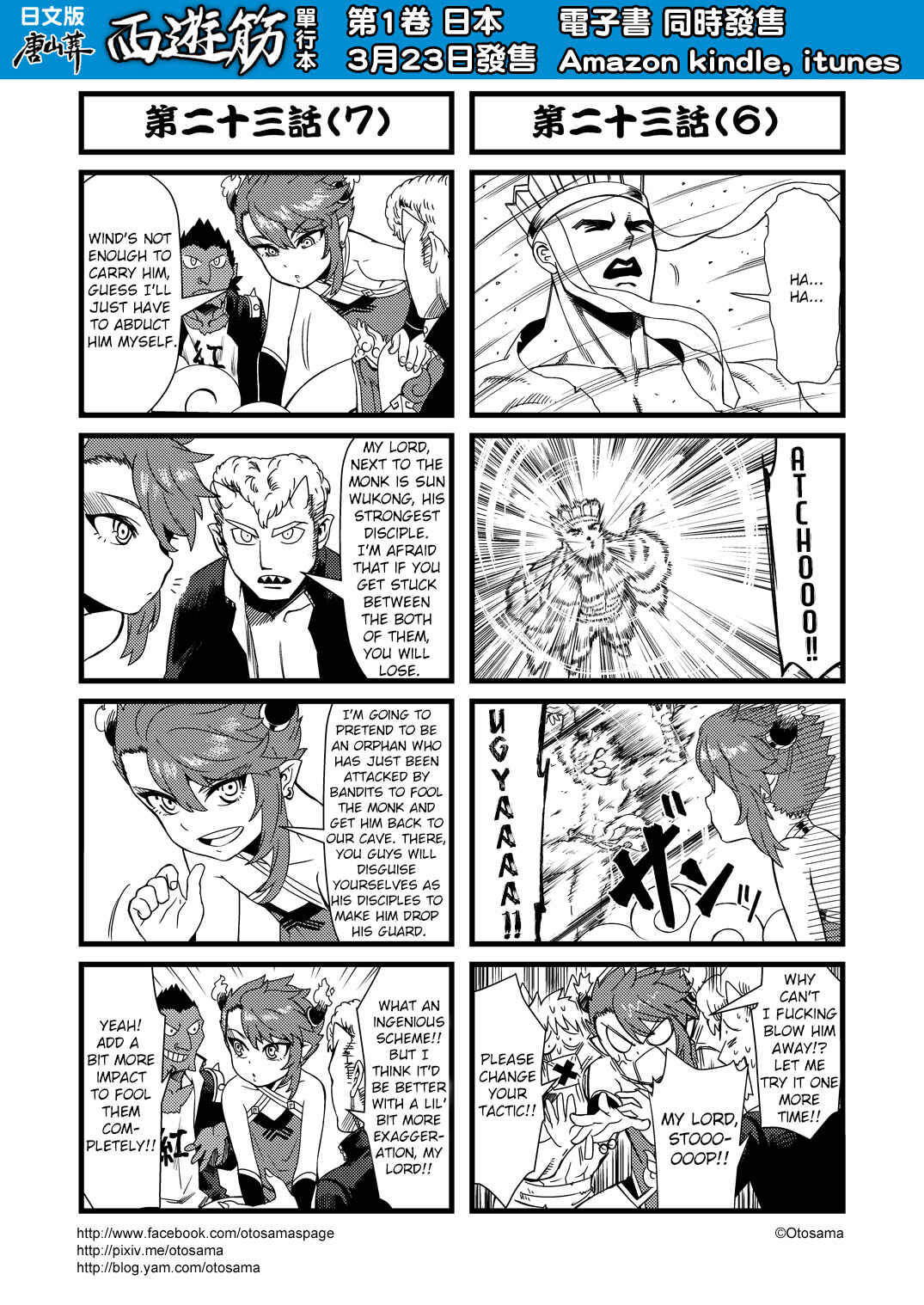 Táng Shānzàng - Xīyóujì Bùfùzérèn Gǎipiān Chapter 23 - Page 4