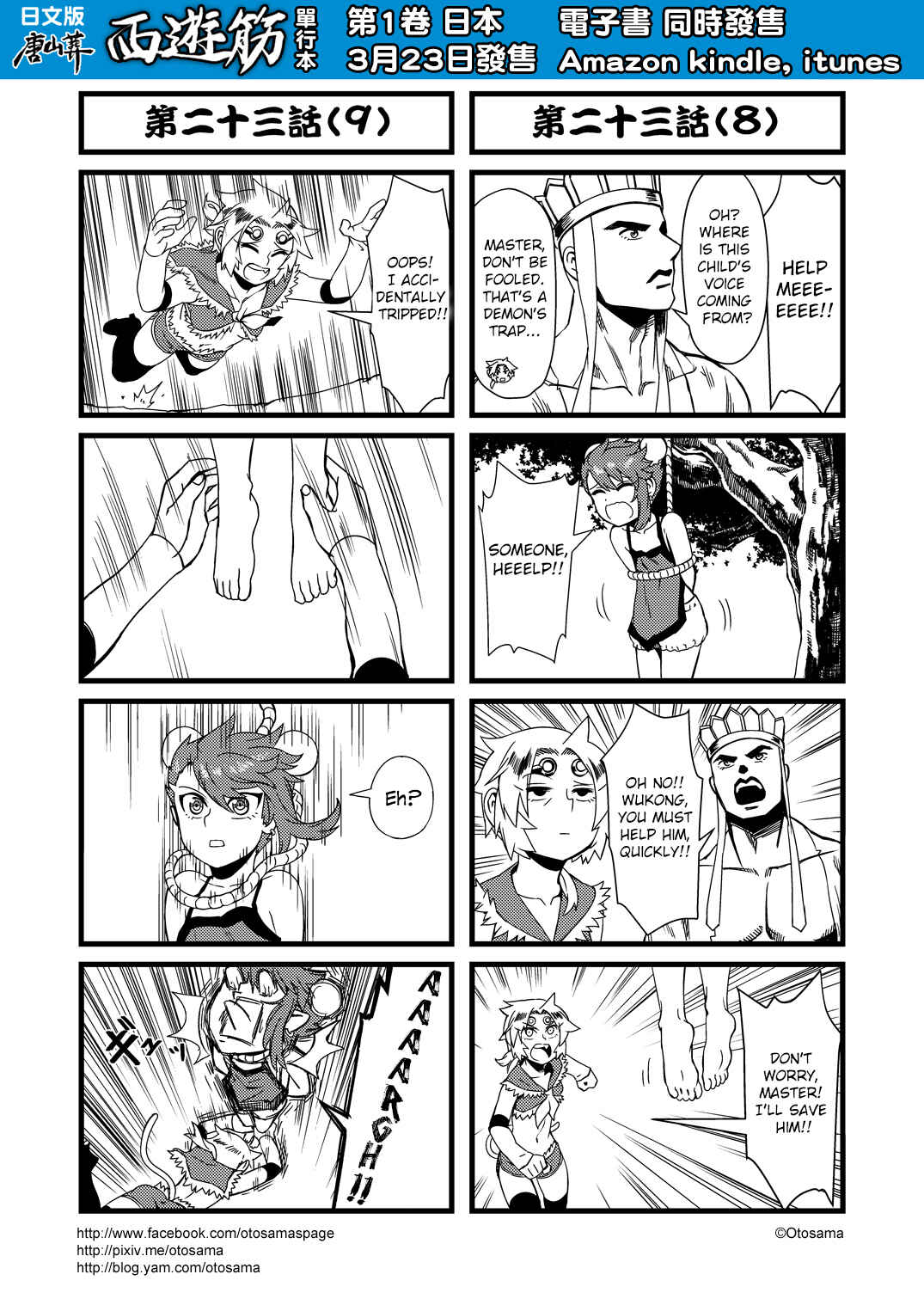 Táng Shānzàng - Xīyóujì Bùfùzérèn Gǎipiān Chapter 23 - Page 5
