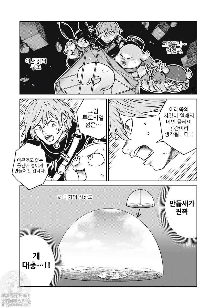 Kono Sekai wa Fukanzen Sugiru Chapter 75 - Page 18