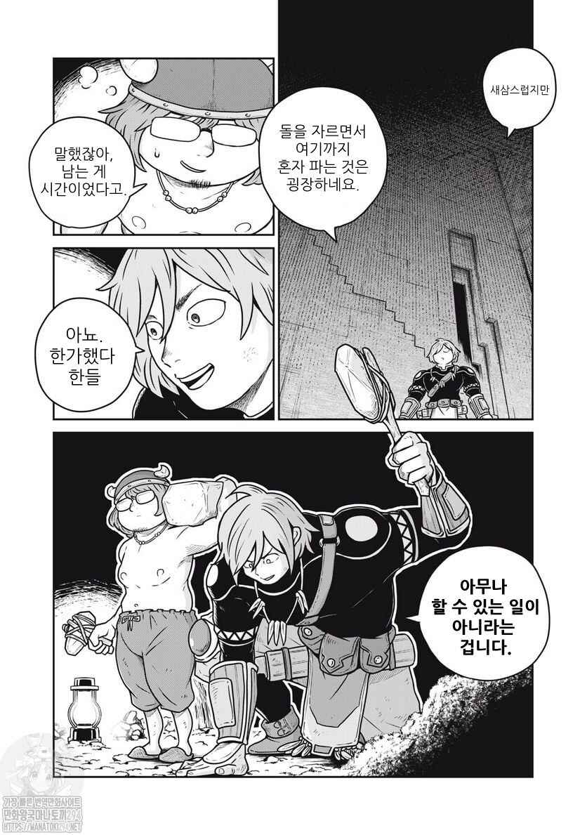 Kono Sekai wa Fukanzen Sugiru Chapter 75 - Page 4