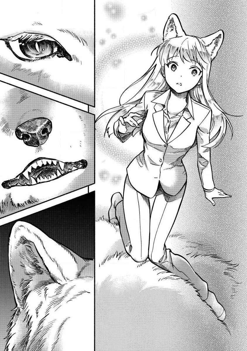 Fuyu Fenrir no Itoshigo to Natta Watashi ga, Zetsubou kara Iyasareteiku Hanashi Chapter 1 - Page 23
