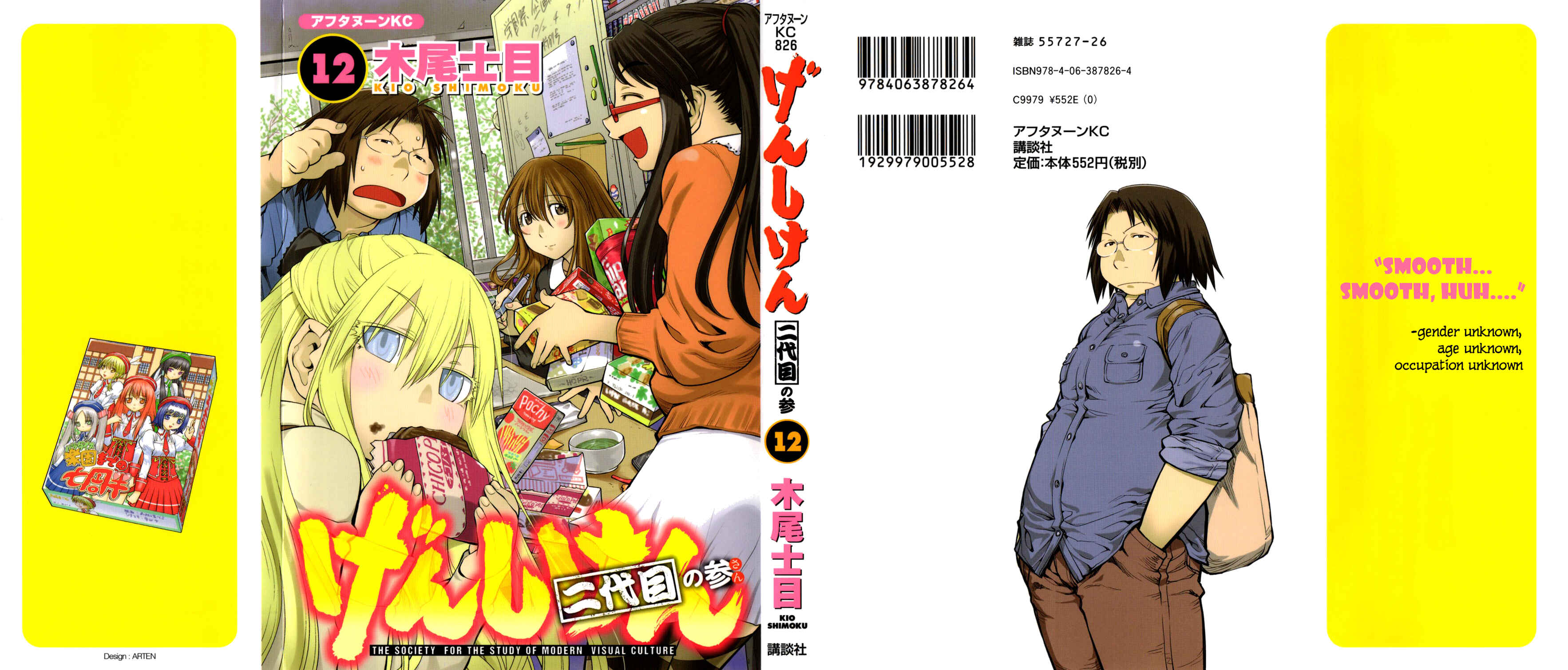 Genshiken Nidaime - The Society for the Study of Modern Visual Culture II Chapter 68 - Page 1