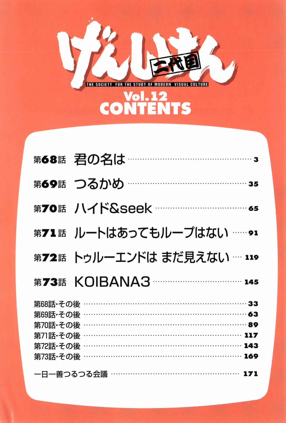 Genshiken Nidaime - The Society for the Study of Modern Visual Culture II Chapter 68 - Page 5
