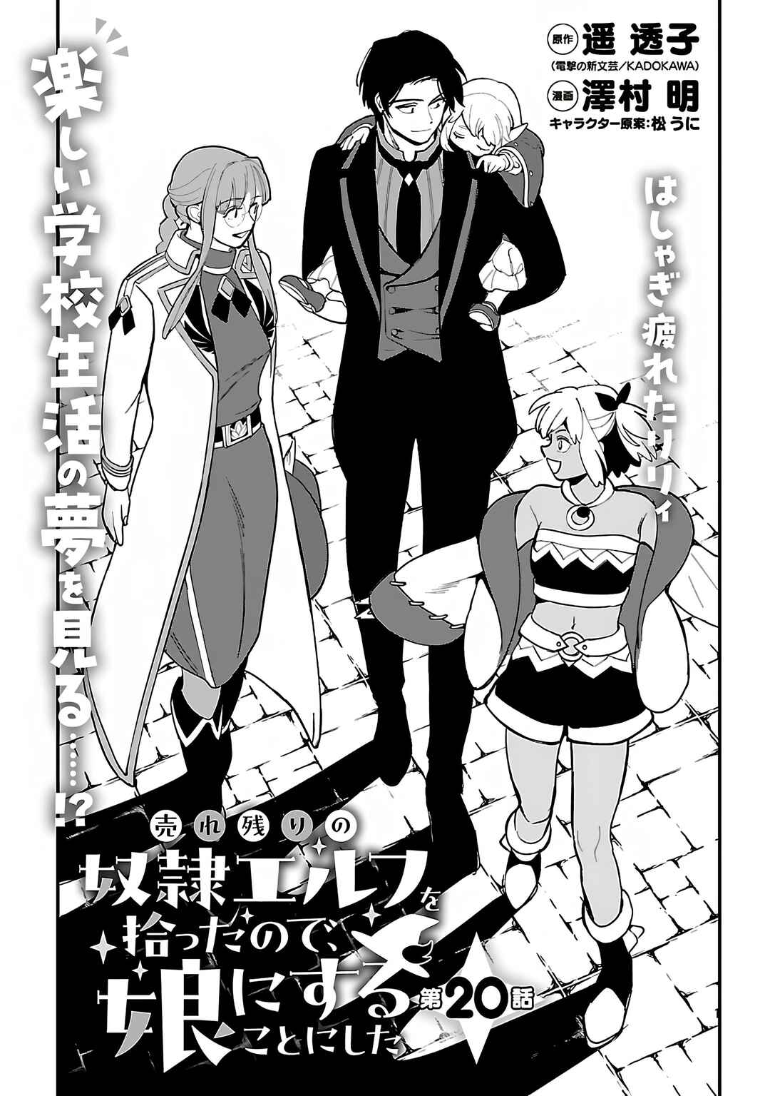 Urenokori no Dorei Elf wo Hirotta node, Musume ni Suru Koto ni Shita Chapter 20.1 - Page 1