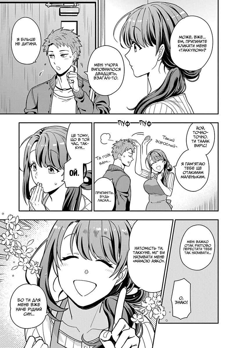 Musume Janakute Mama ga Suki nano!? Chapter 1 - Page 10