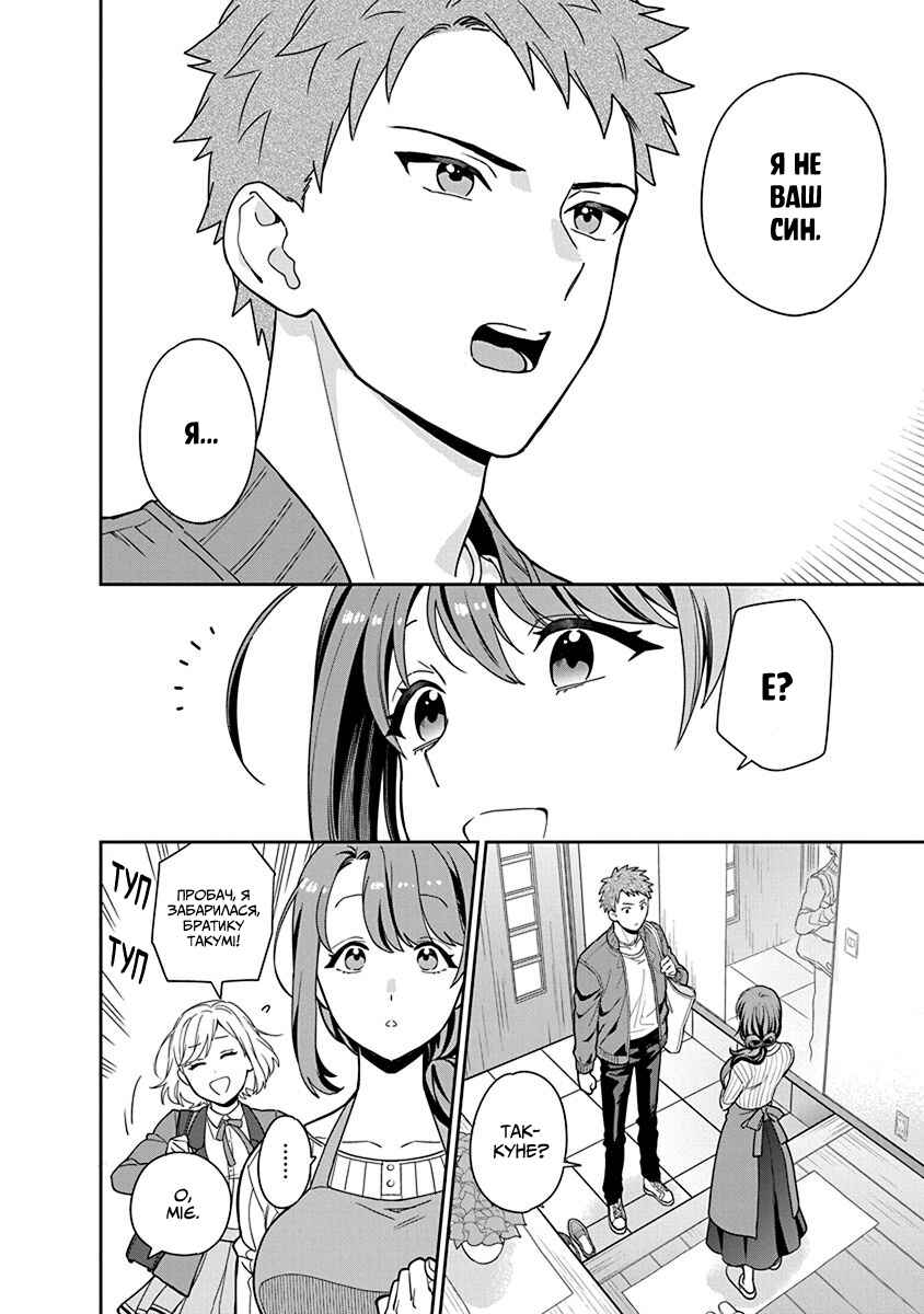 Musume Janakute Mama ga Suki nano!? Chapter 1 - Page 11