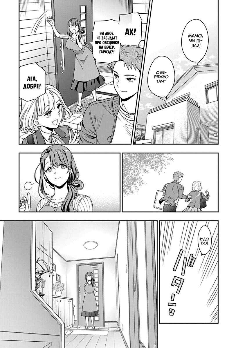 Musume Janakute Mama ga Suki nano!? Chapter 1 - Page 12