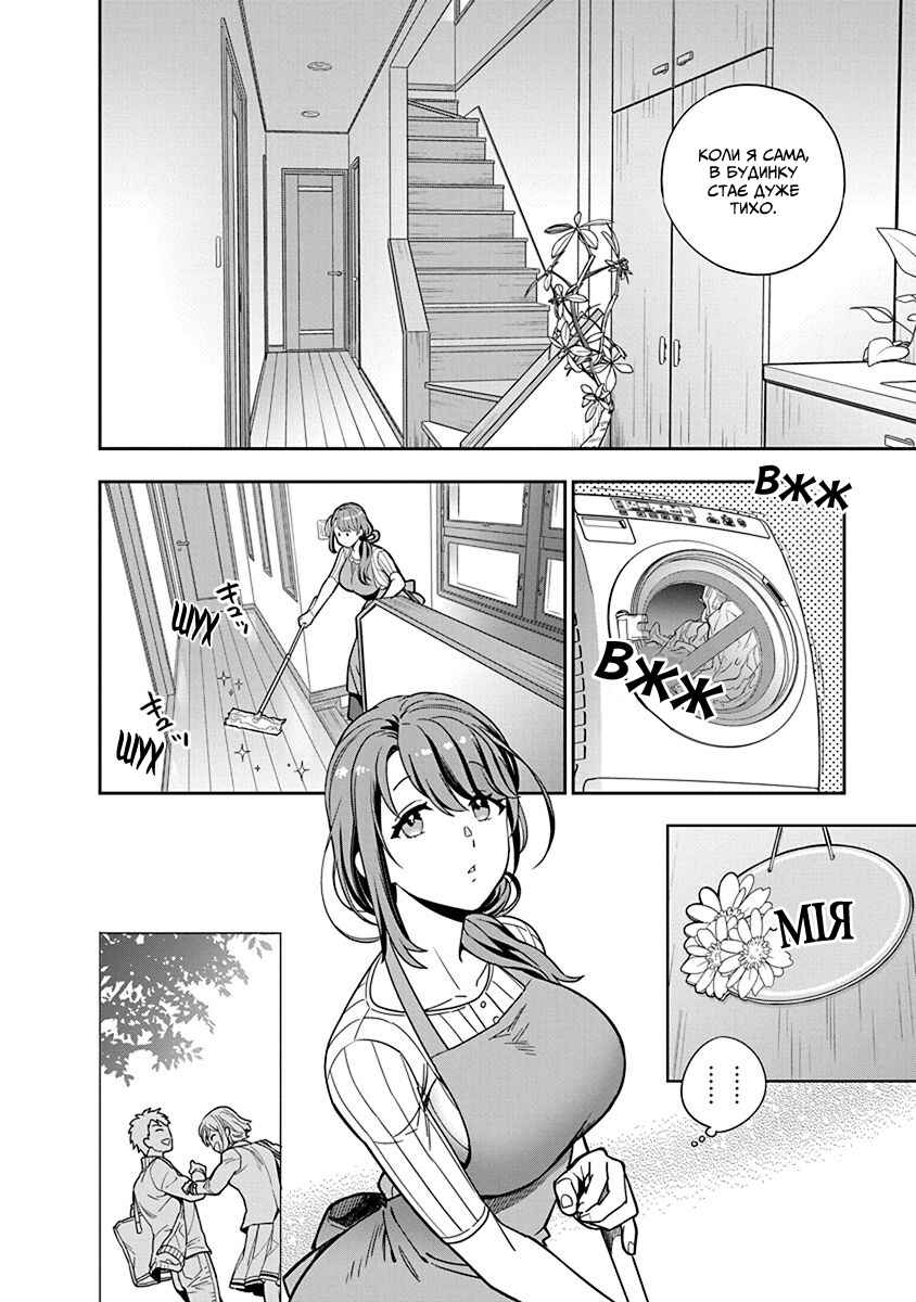 Musume Janakute Mama ga Suki nano!? Chapter 1 - Page 13