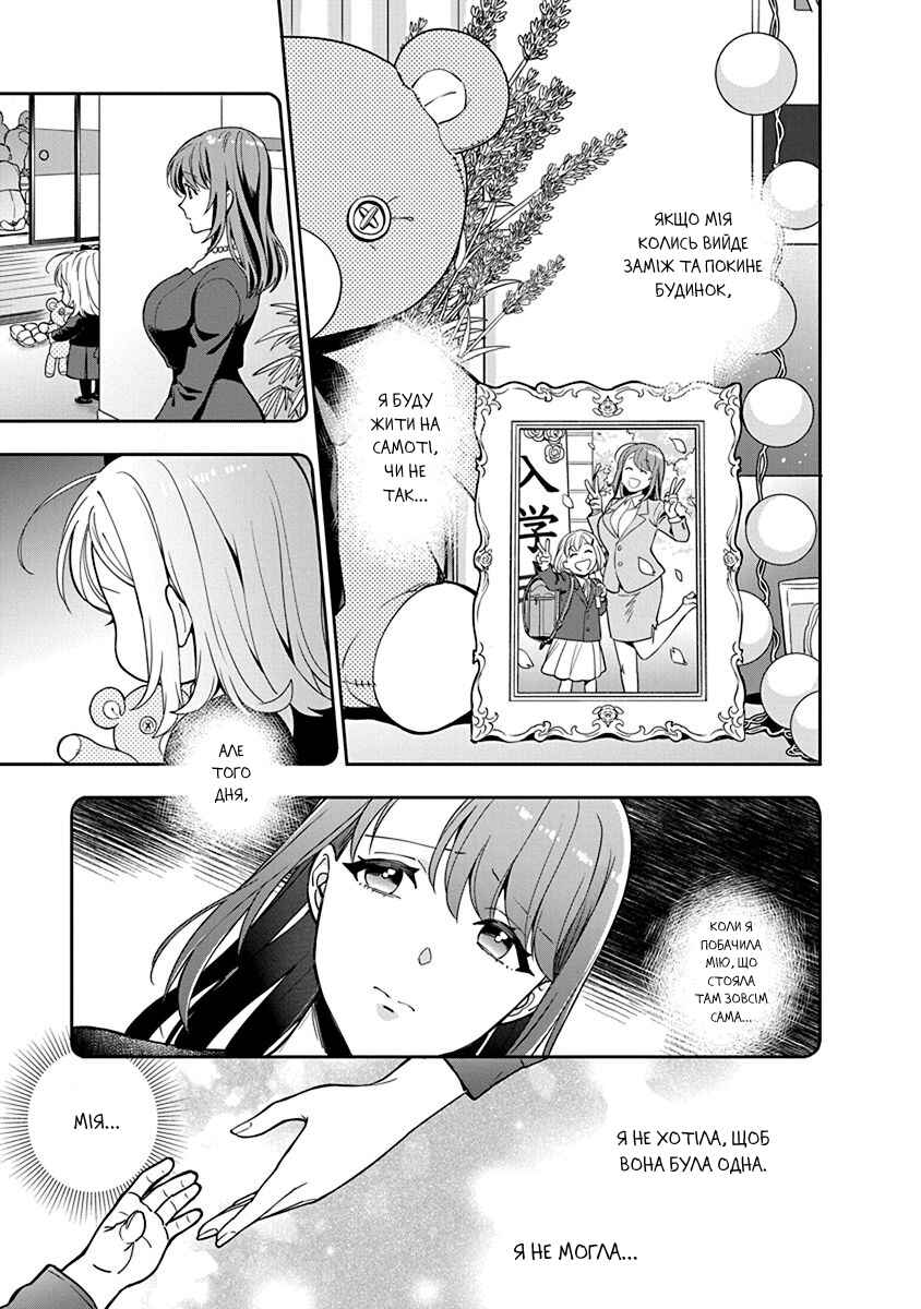 Musume Janakute Mama ga Suki nano!? Chapter 1 - Page 14