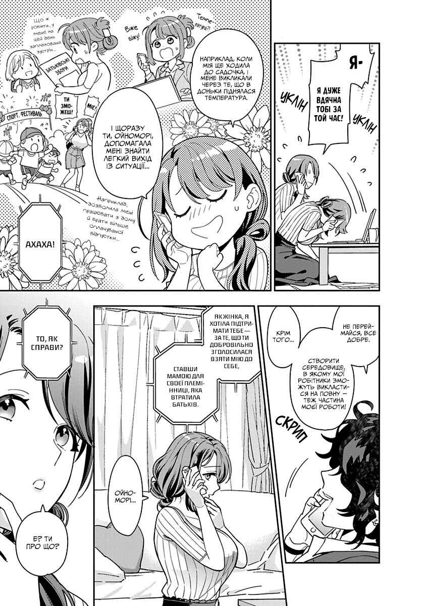Musume Janakute Mama ga Suki nano!? Chapter 1 - Page 16