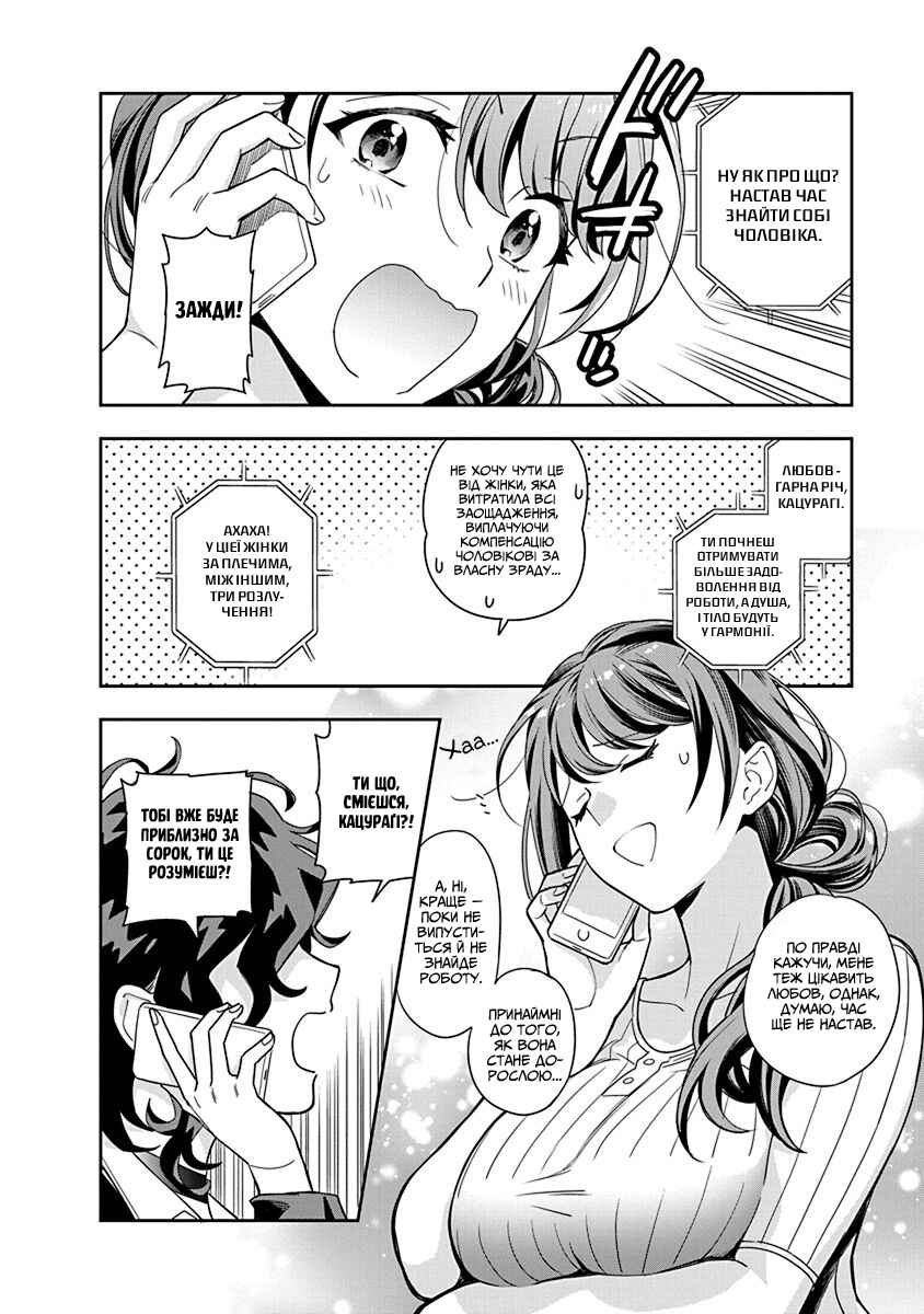 Musume Janakute Mama ga Suki nano!? Chapter 1 - Page 17