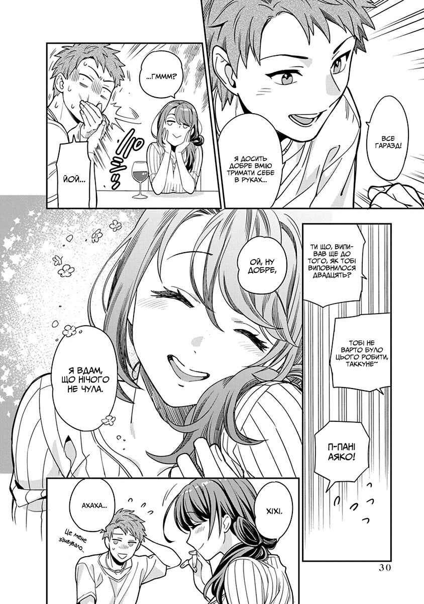Musume Janakute Mama ga Suki nano!? Chapter 1 - Page 29