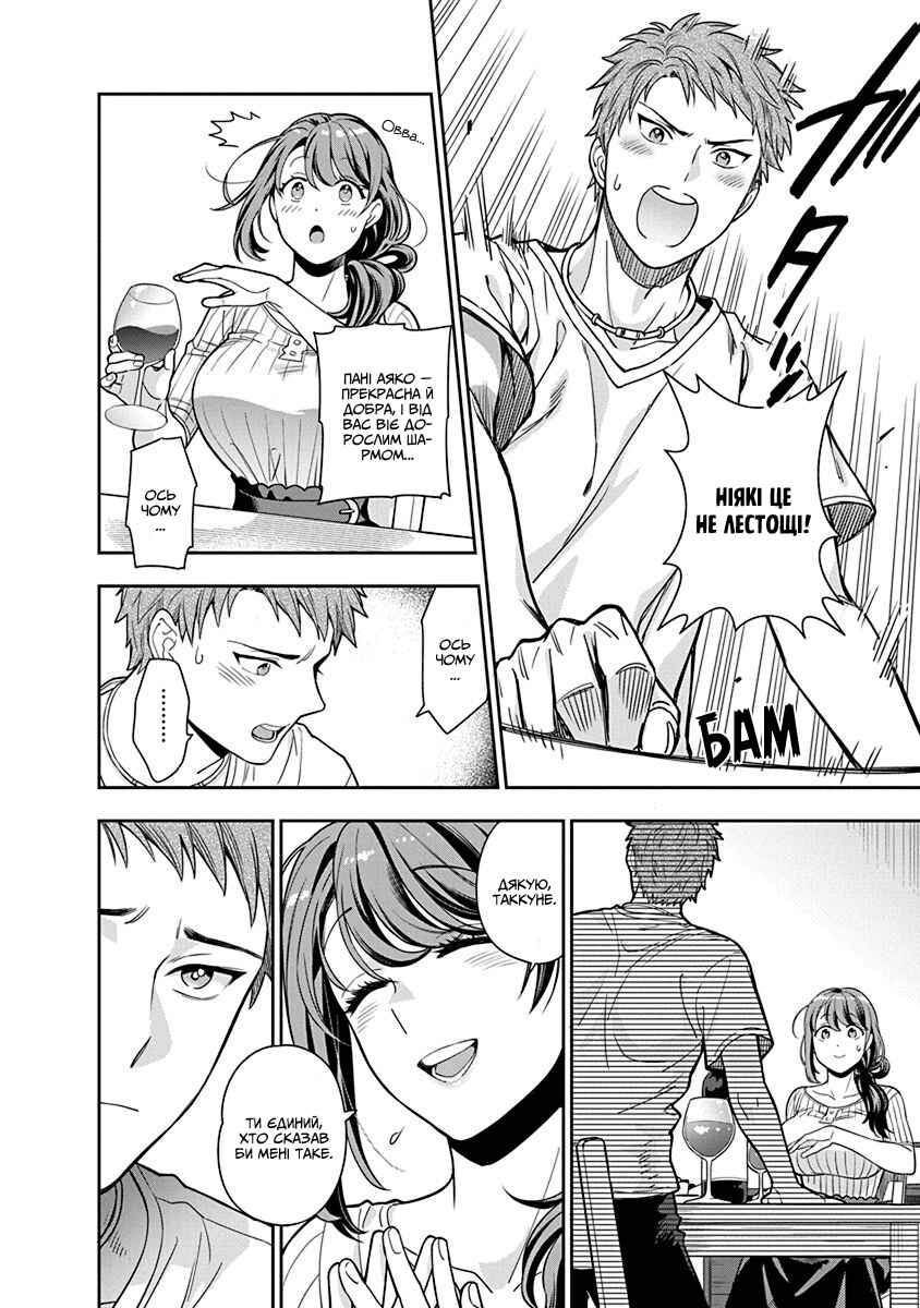 Musume Janakute Mama ga Suki nano!? Chapter 1 - Page 31