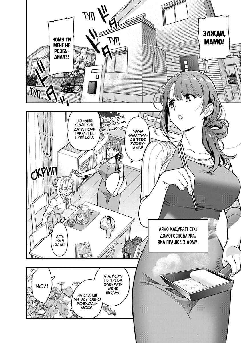 Musume Janakute Mama ga Suki nano!? Chapter 1 - Page 7