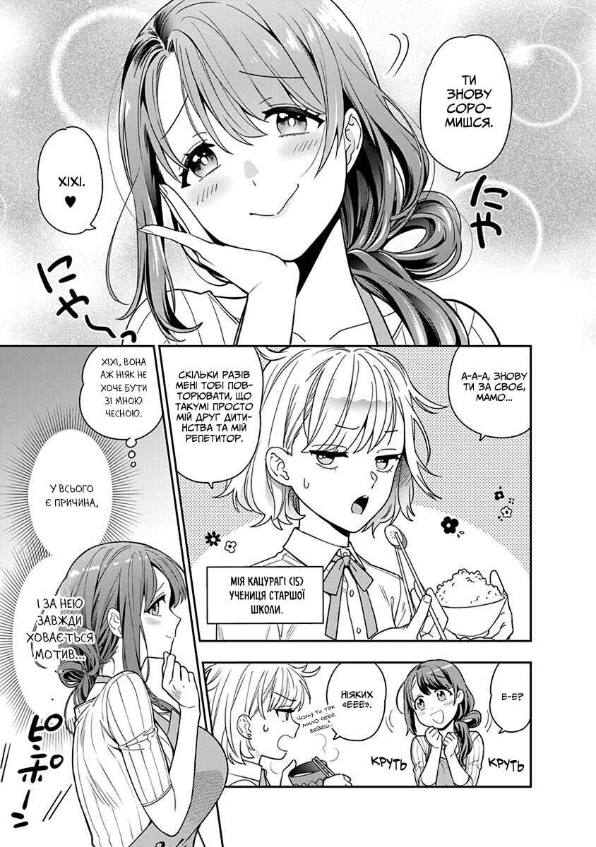 Musume Janakute Mama ga Suki nano!? Chapter 1 - Page 8