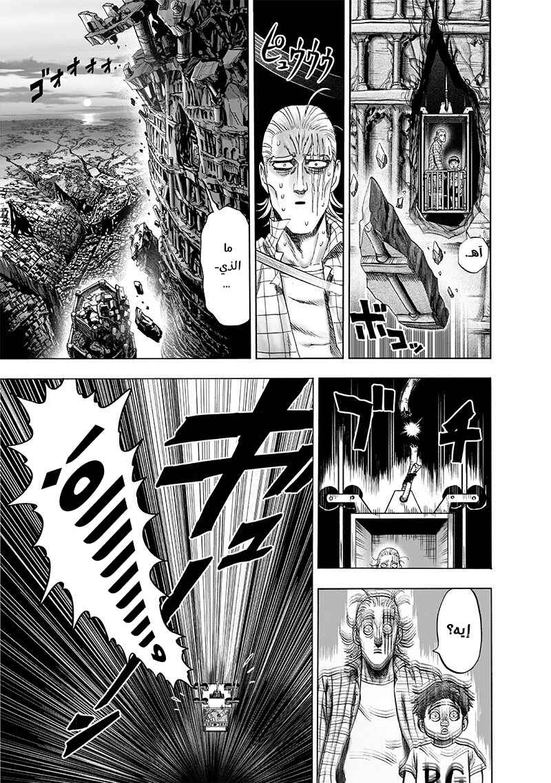 One Punch-Man Chapter 130 - Page 23