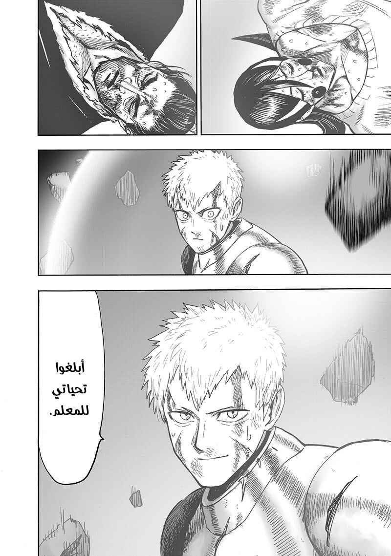 One Punch-Man Chapter 130 - Page 6