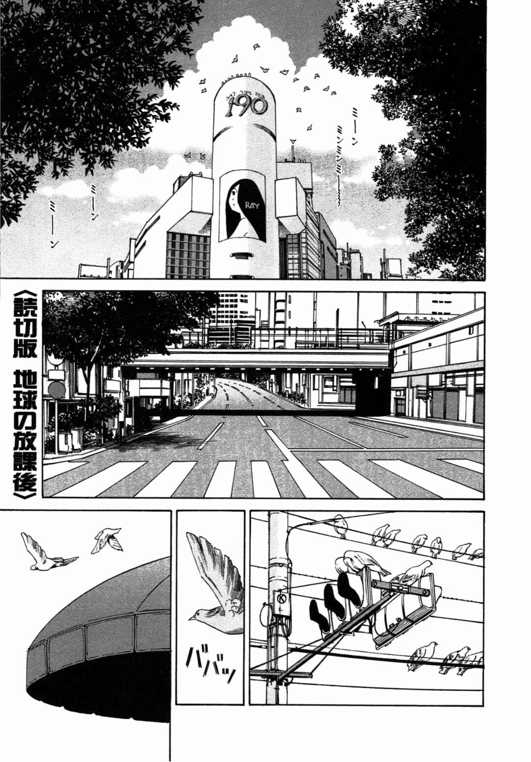 Chikyuu no Houkago Chapter 35.1 - Page 3