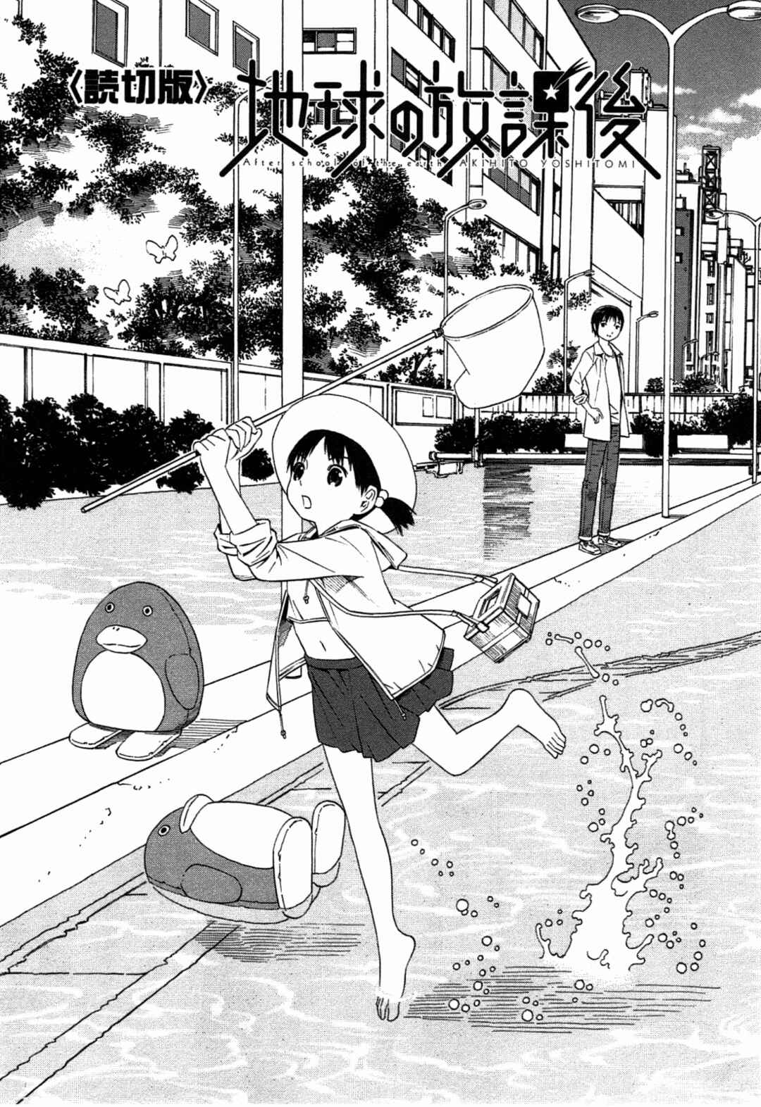 Chikyuu no Houkago Chapter 35.1 - Page 5