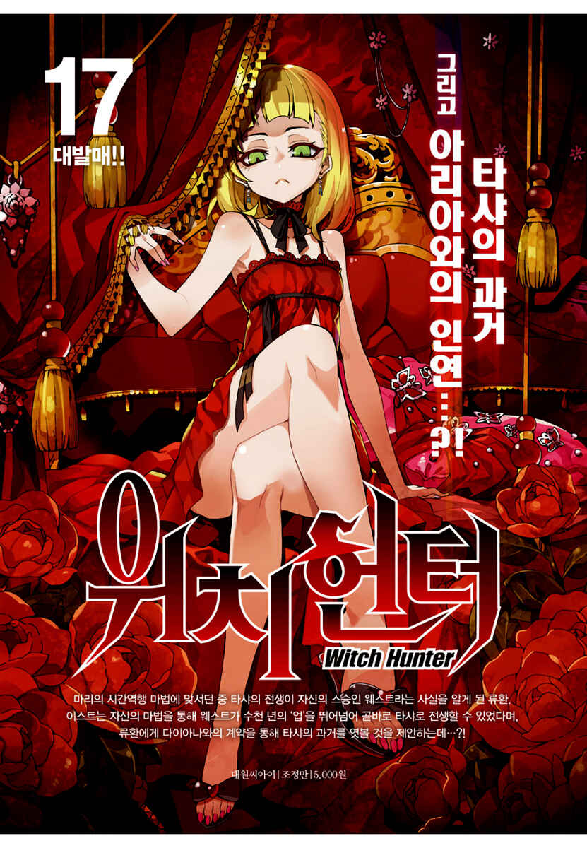 Witch Hunter Chapter 151 - Page 23