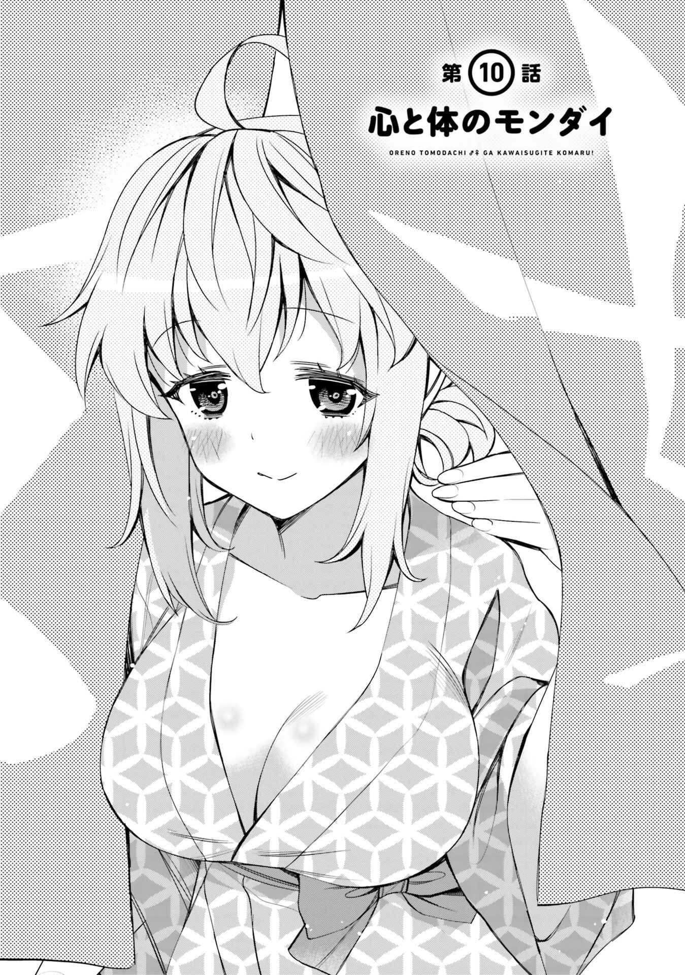 Ore no  Tomodachi ♂♀ ga Kawaisugite Komaru! Chapter 10 - Page 1