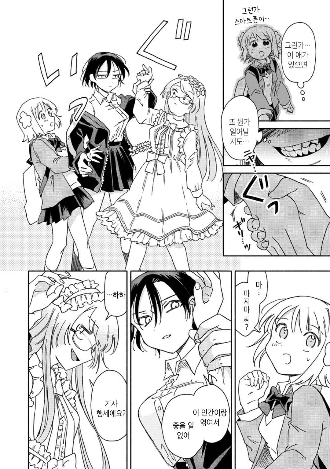 Okawari Itadaketa Darou ka? Chapter 10 - Page 10