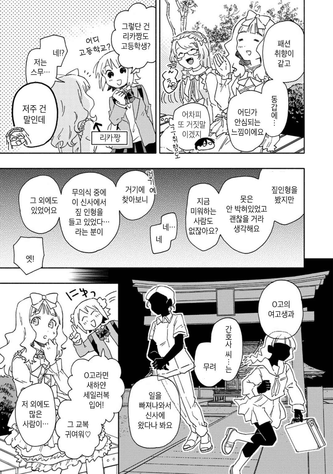 Okawari Itadaketa Darou ka? Chapter 10 - Page 15