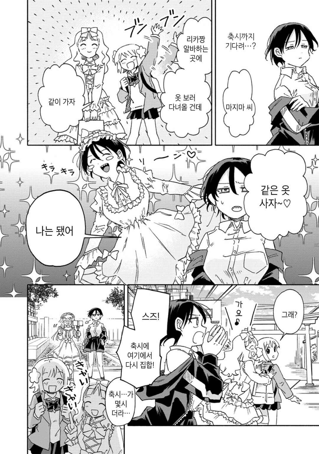 Okawari Itadaketa Darou ka? Chapter 10 - Page 18