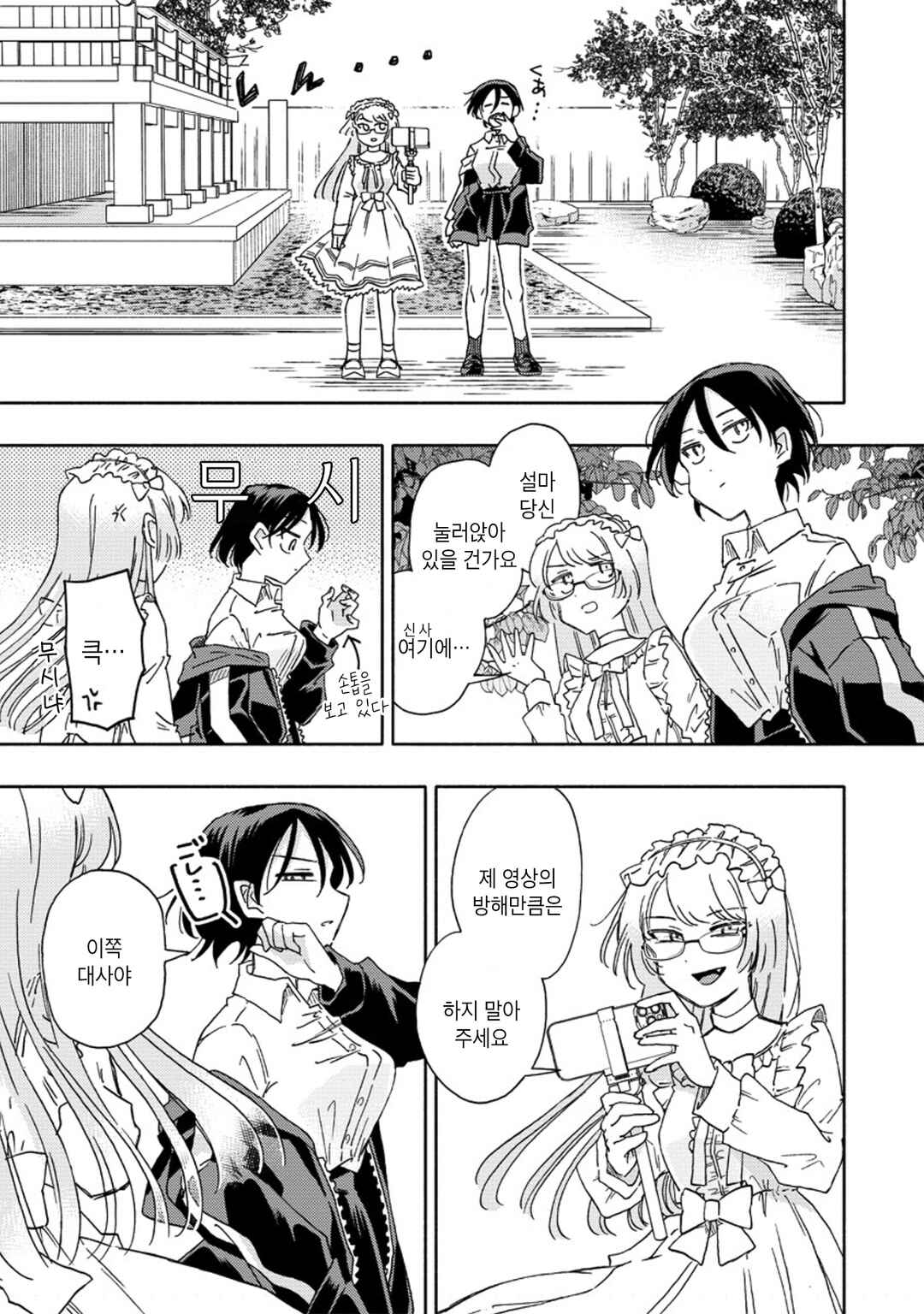 Okawari Itadaketa Darou ka? Chapter 10 - Page 19