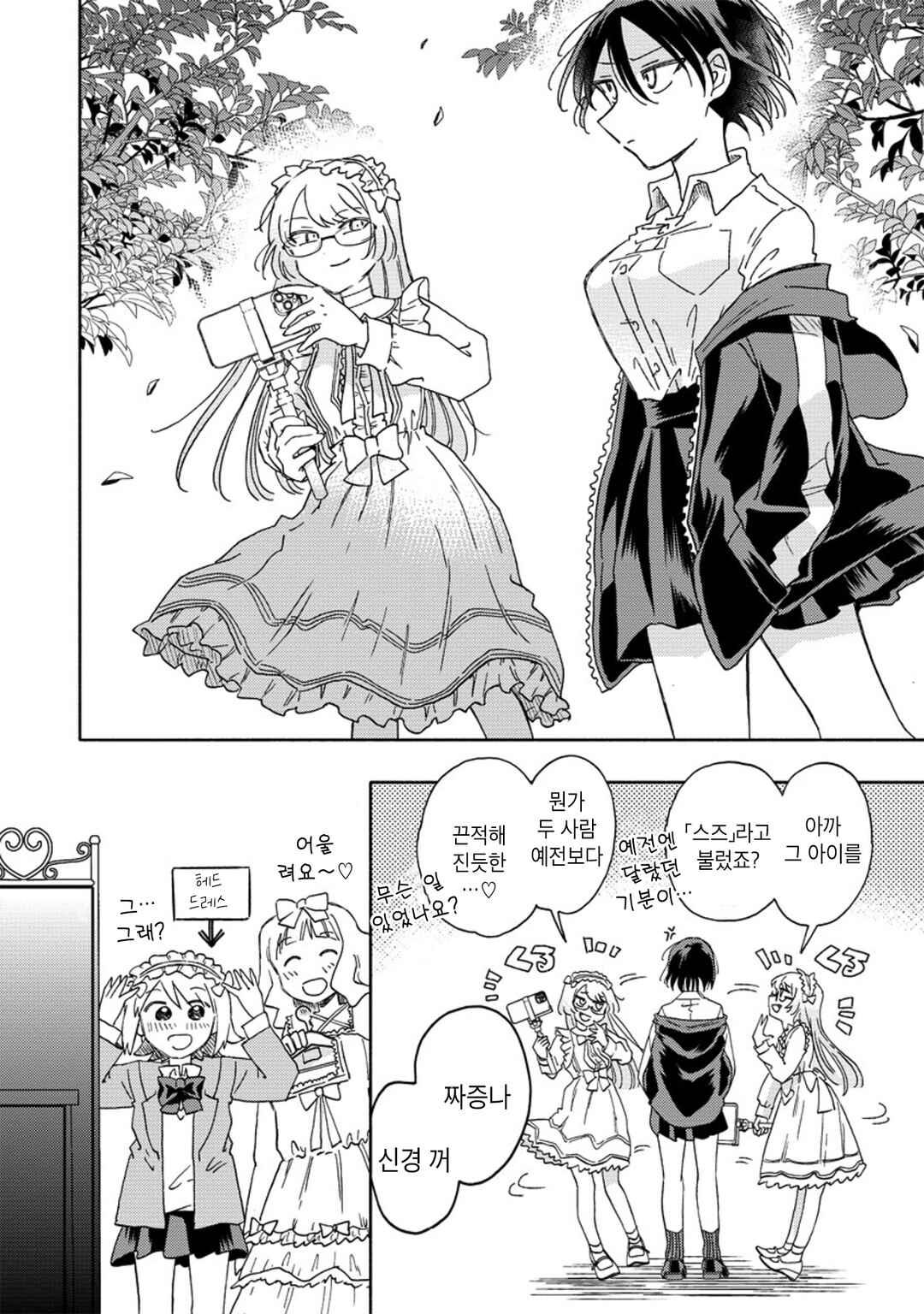 Okawari Itadaketa Darou ka? Chapter 10 - Page 20