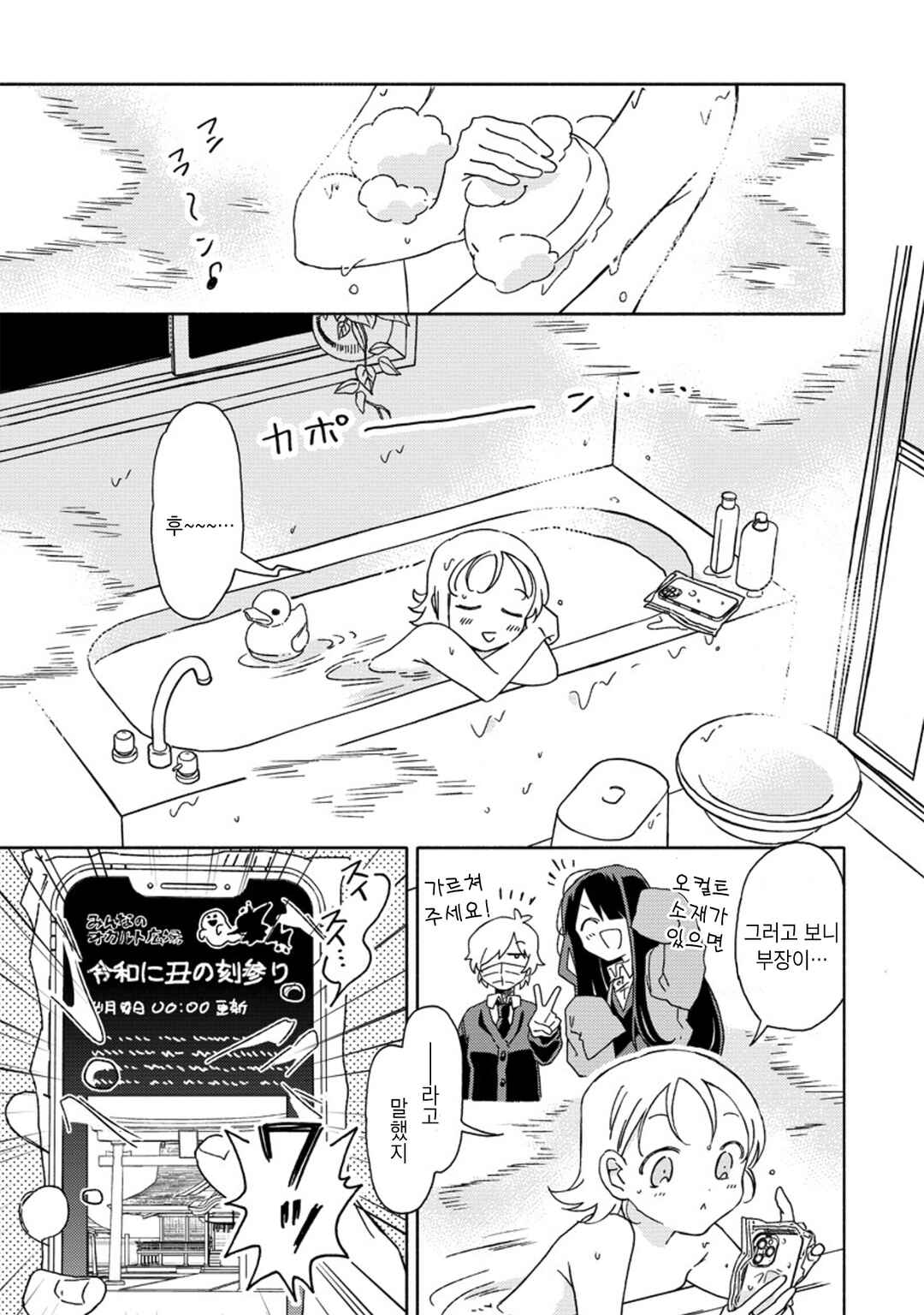 Okawari Itadaketa Darou ka? Chapter 10 - Page 3