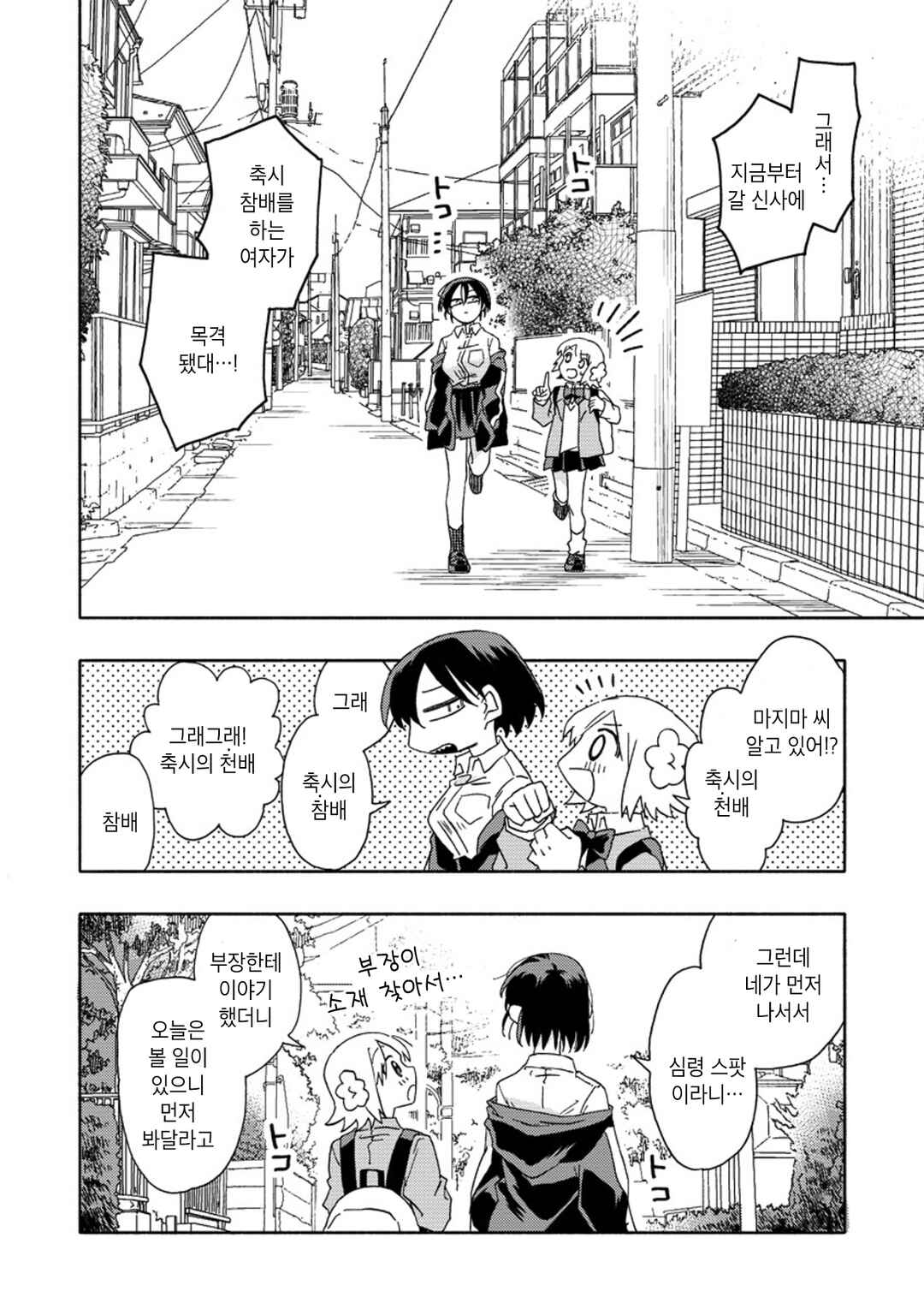 Okawari Itadaketa Darou ka? Chapter 10 - Page 6