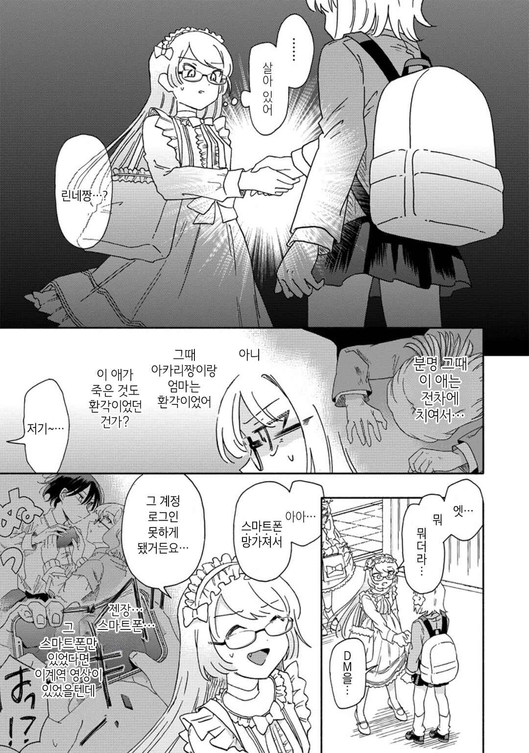 Okawari Itadaketa Darou ka? Chapter 10 - Page 9