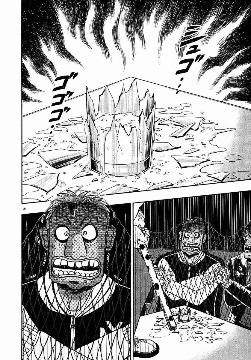 The Legend of the Strongest Man Kurosawa Chapter 65 - Page 15