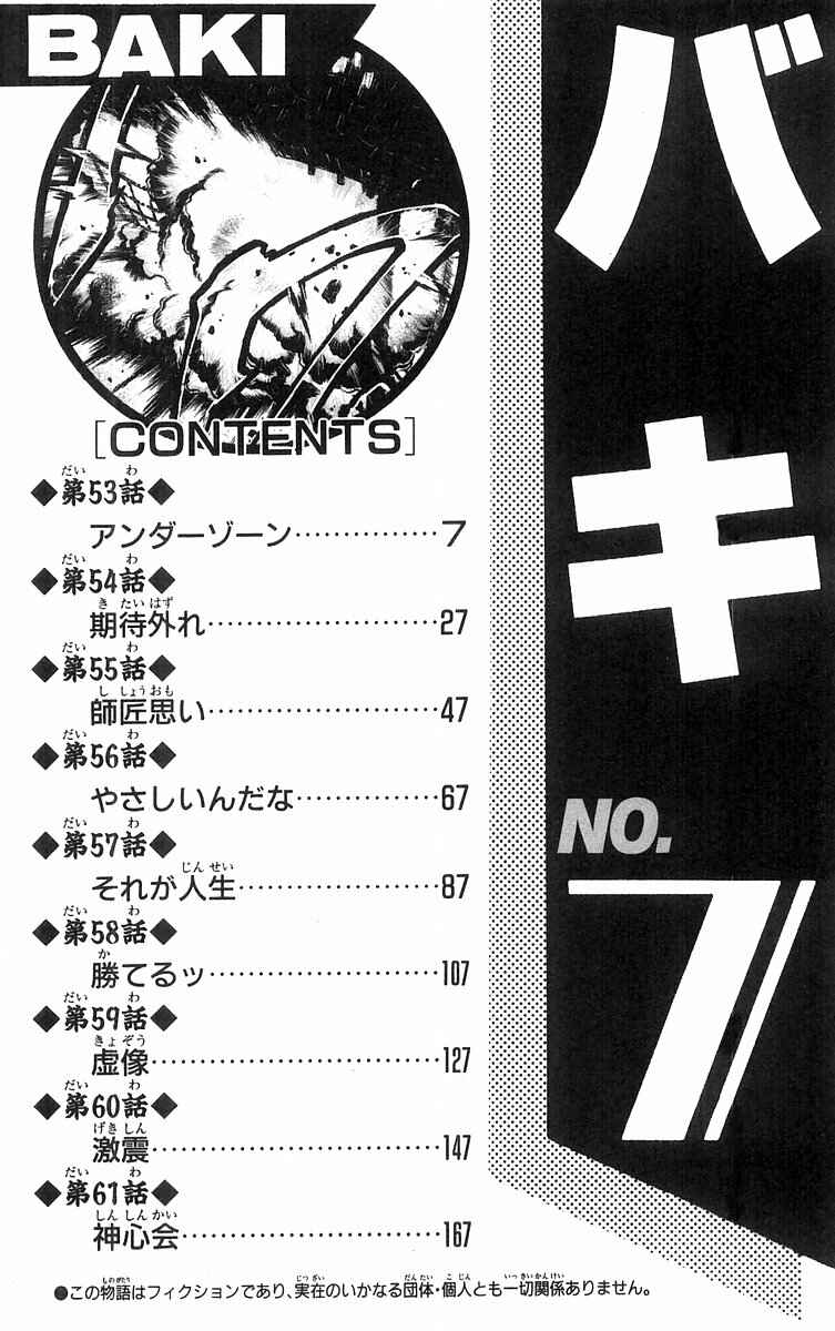 New Grappler Baki Chapter 53 - Page 7