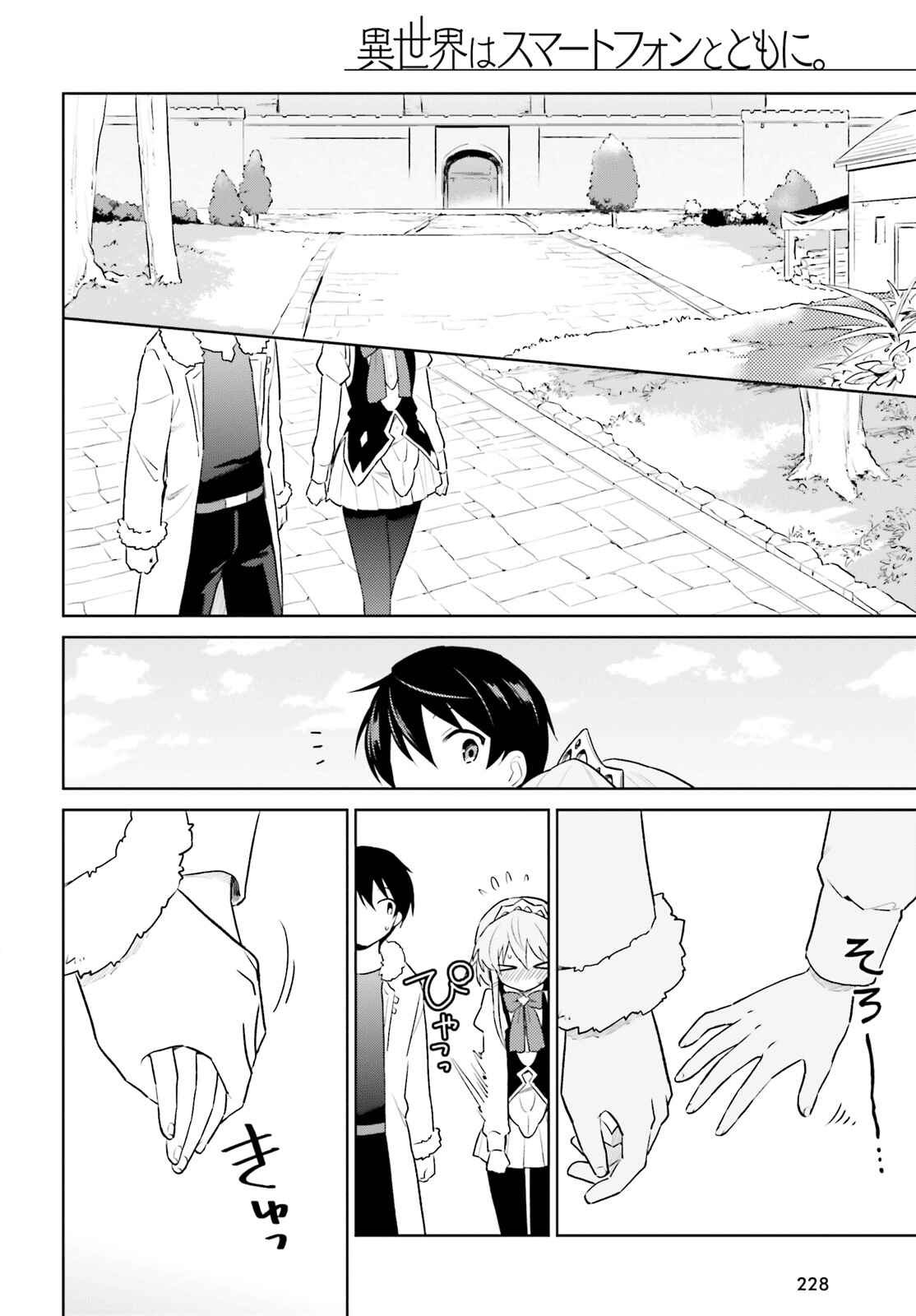 Isekai wa Smartphone to Tomo ni Chapter 50 - Page 18