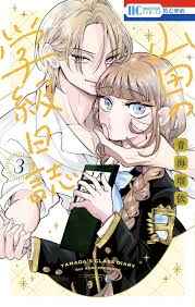 Yamada no Gakkyuu Nisshi Chapter 10 - Page 1