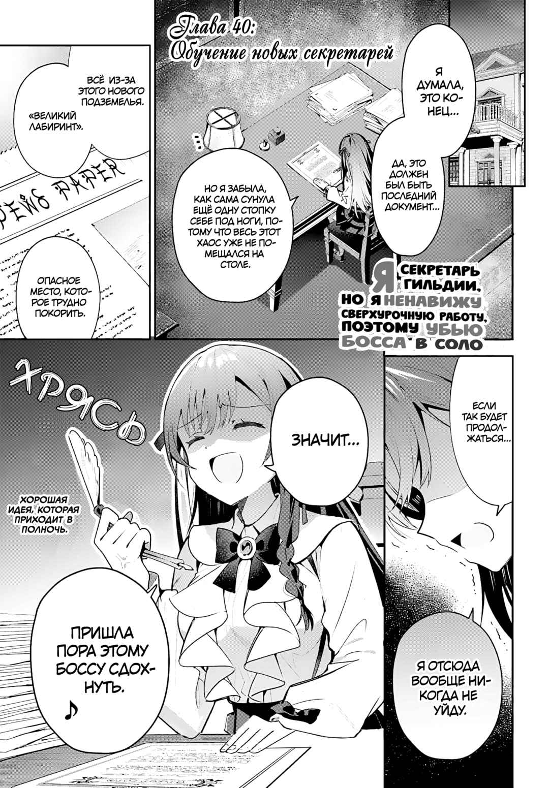 Guild no Uketsukejou Desu ga, Zangyou wa Iya Nanode Boss wo Solo Toubatsu Shiyou to Omoimasu Chapter 40 - Page 1