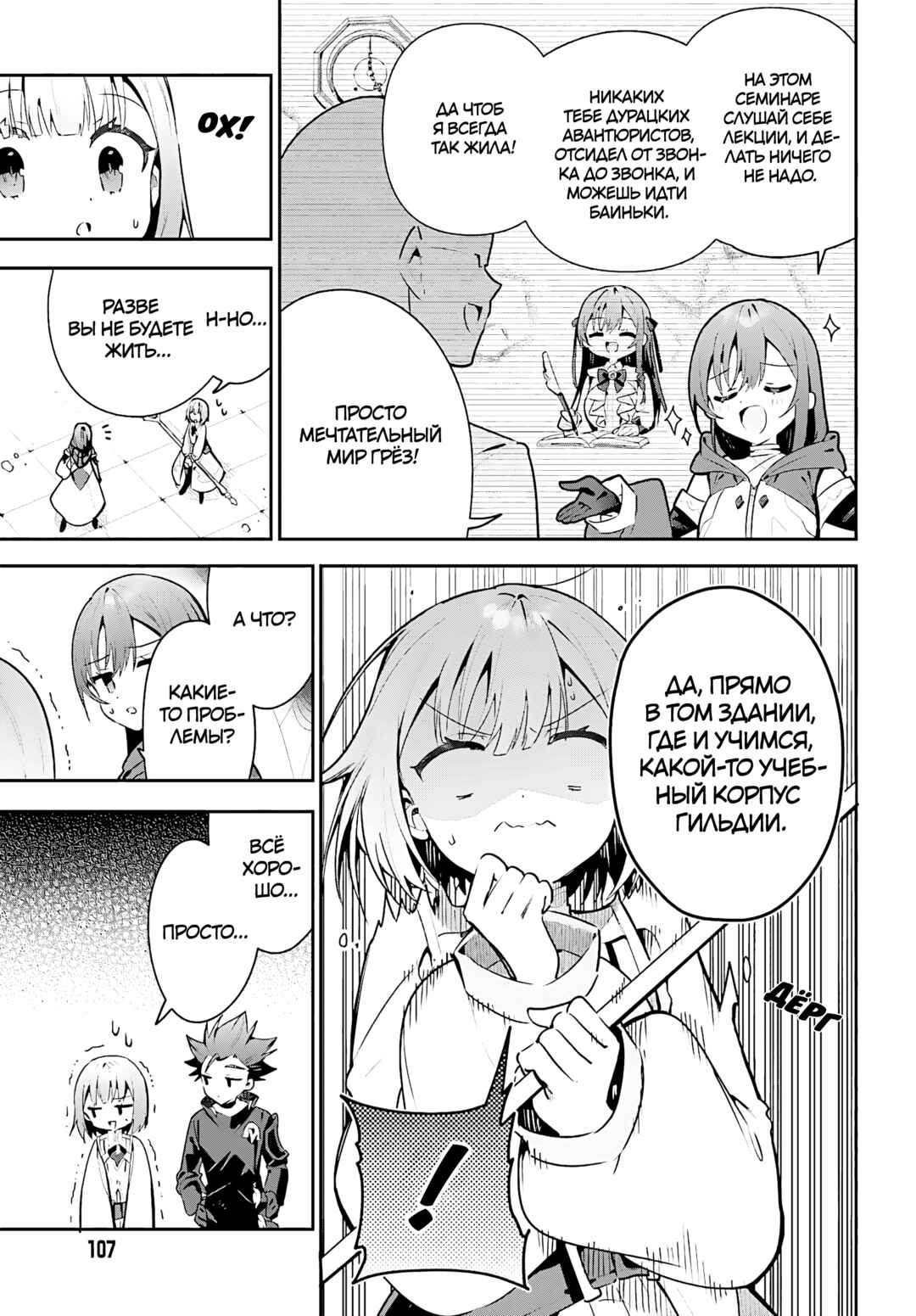 Guild no Uketsukejou Desu ga, Zangyou wa Iya Nanode Boss wo Solo Toubatsu Shiyou to Omoimasu Chapter 40 - Page 13