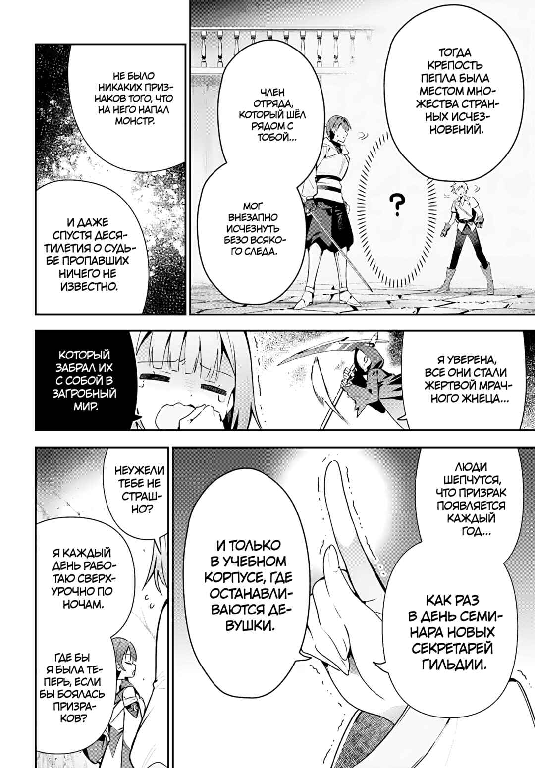 Guild no Uketsukejou Desu ga, Zangyou wa Iya Nanode Boss wo Solo Toubatsu Shiyou to Omoimasu Chapter 40 - Page 18