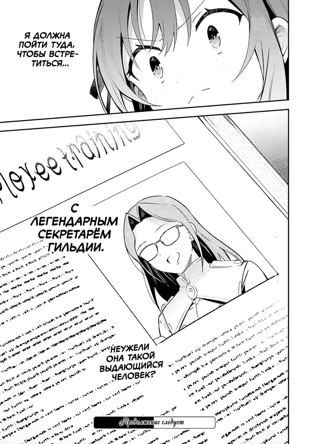 Guild no Uketsukejou Desu ga, Zangyou wa Iya Nanode Boss wo Solo Toubatsu Shiyou to Omoimasu Chapter 40 - Page 21