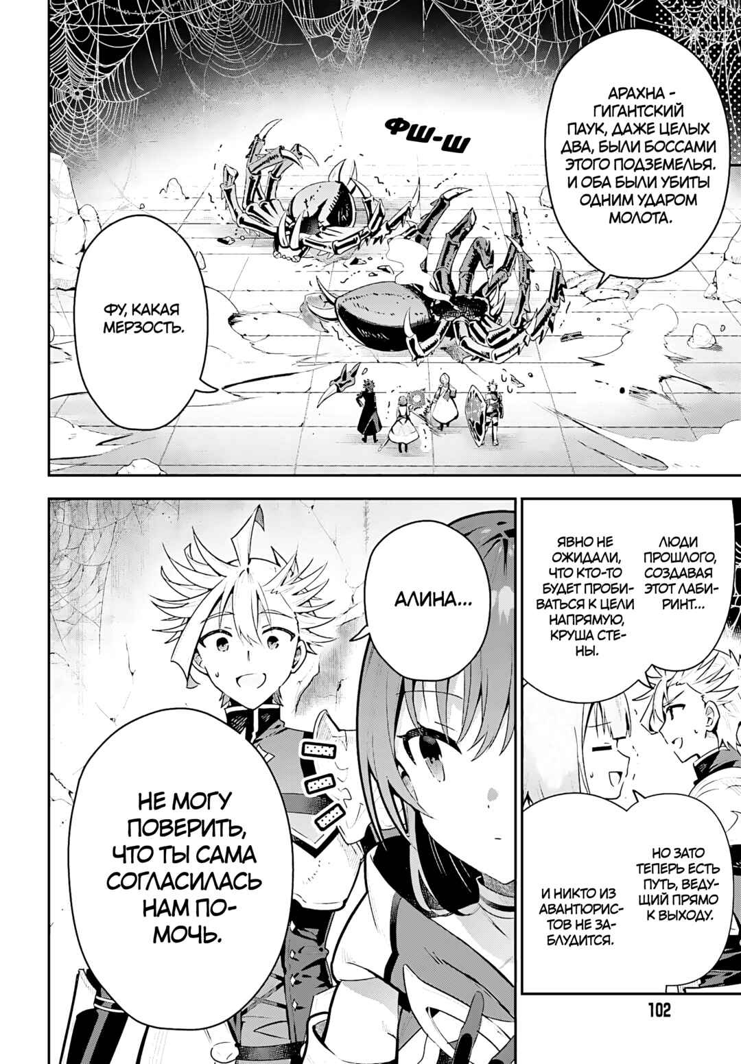 Guild no Uketsukejou Desu ga, Zangyou wa Iya Nanode Boss wo Solo Toubatsu Shiyou to Omoimasu Chapter 40 - Page 8