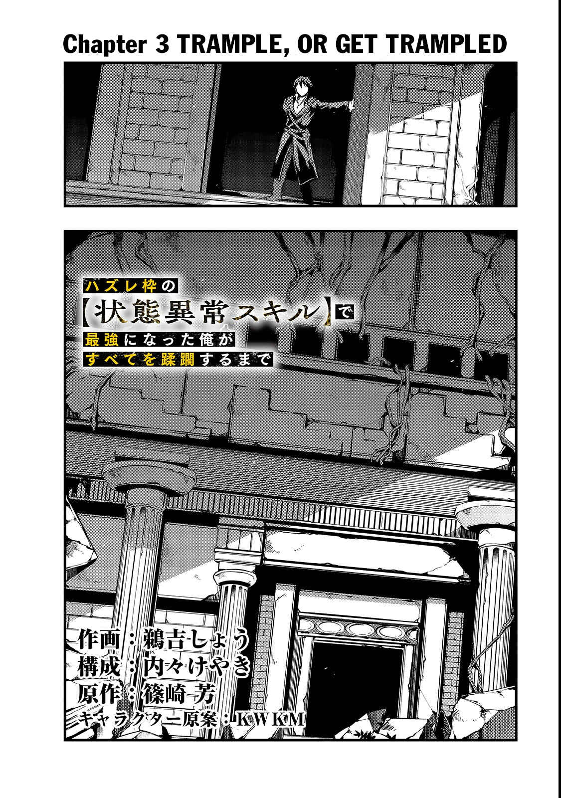 Hazure Waku no [Joutai Ijou Skill] de Saikyou ni Natta Ore ga Subete o Juurin Suru made Chapter 3 - Page 5