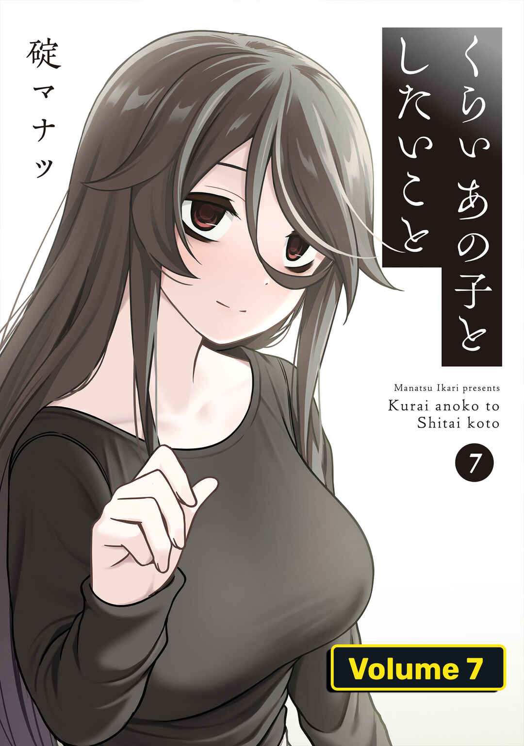 Kurai Ano Ko to Shitai Koto Chapter 75 - Page 2